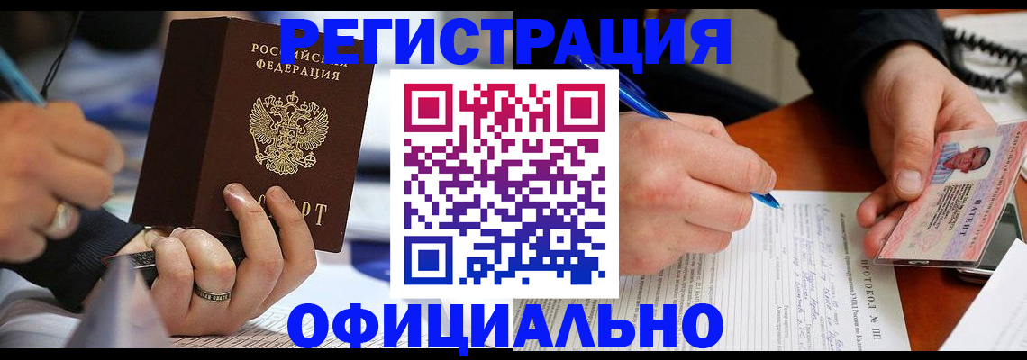 прописка в Родниках