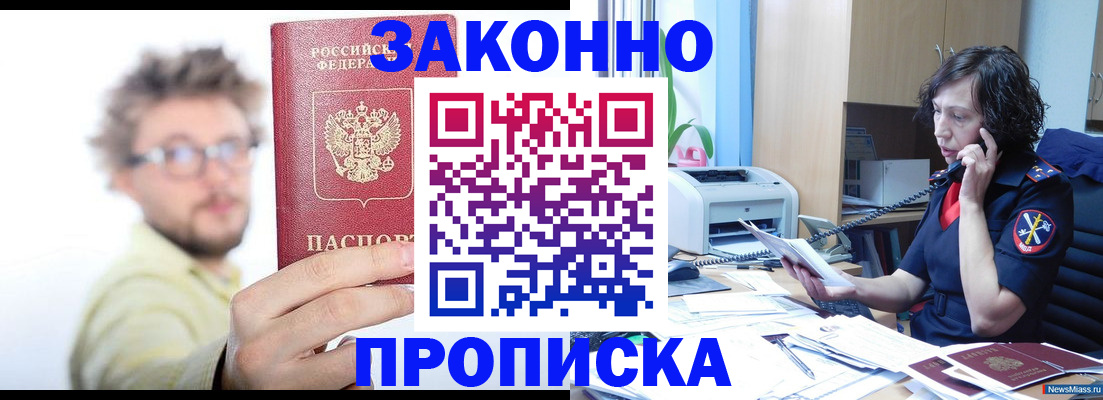 прописка в квартире в Родниках