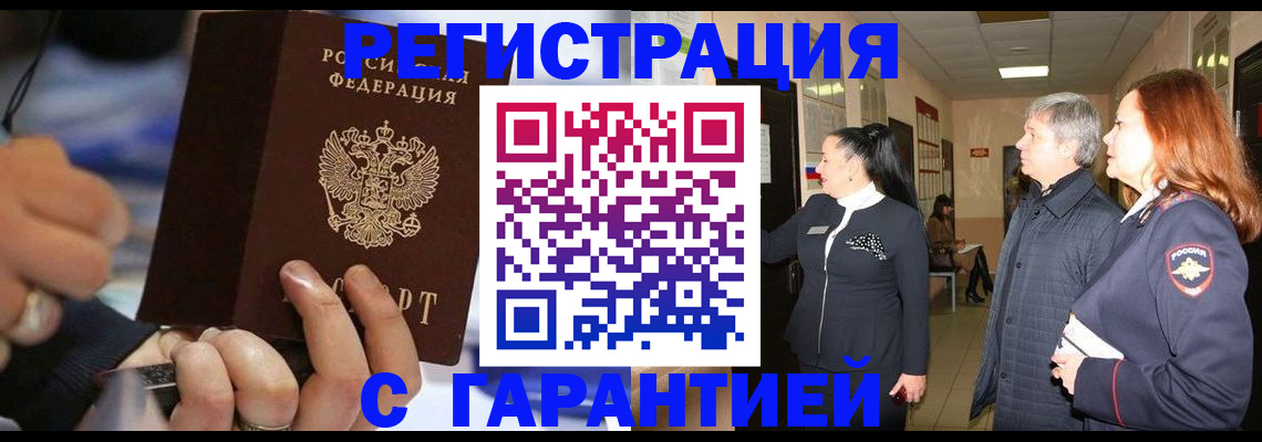 прописка в Родниках