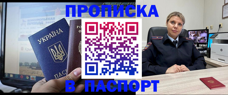 прописка в квартире в Родниках