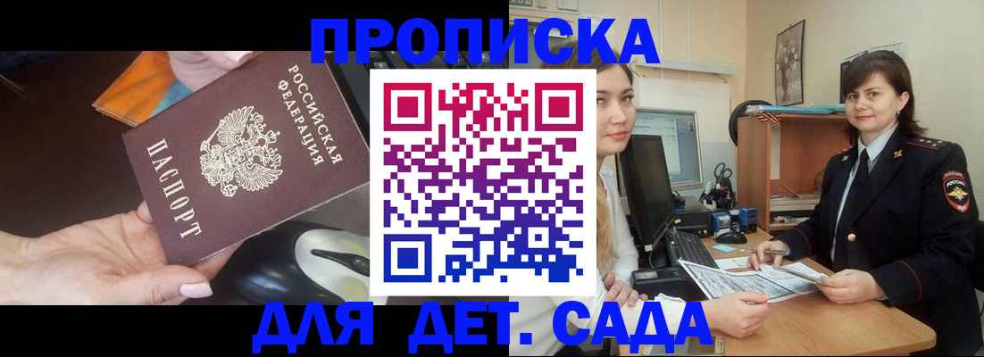 временная прописка в Родниках