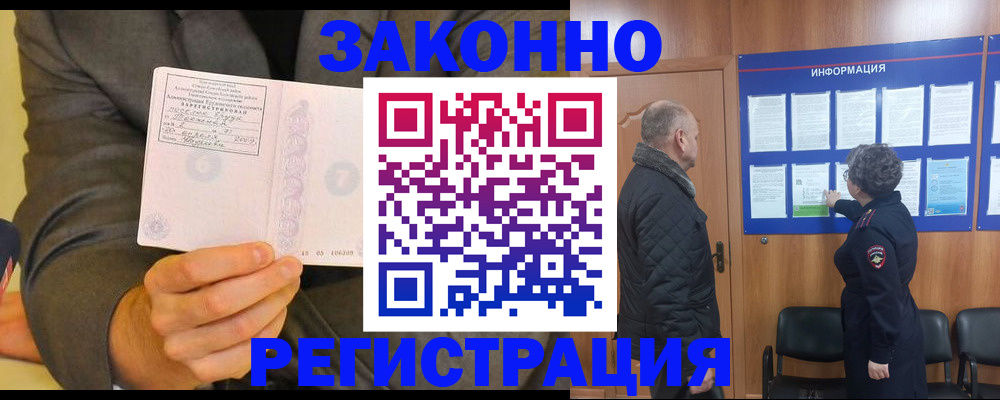 временная прописка в Родниках