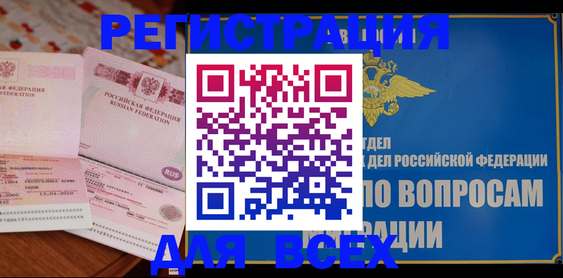 временная регистрация надежно в Родниках