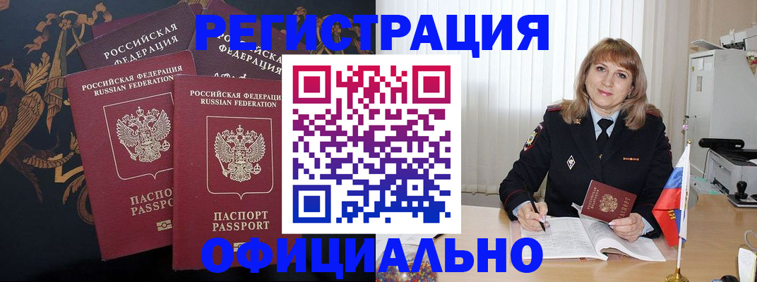 прописка ребенка в Родниках