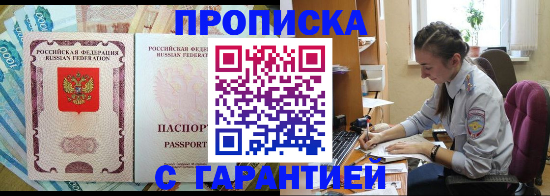 прописка для школы в Родниках